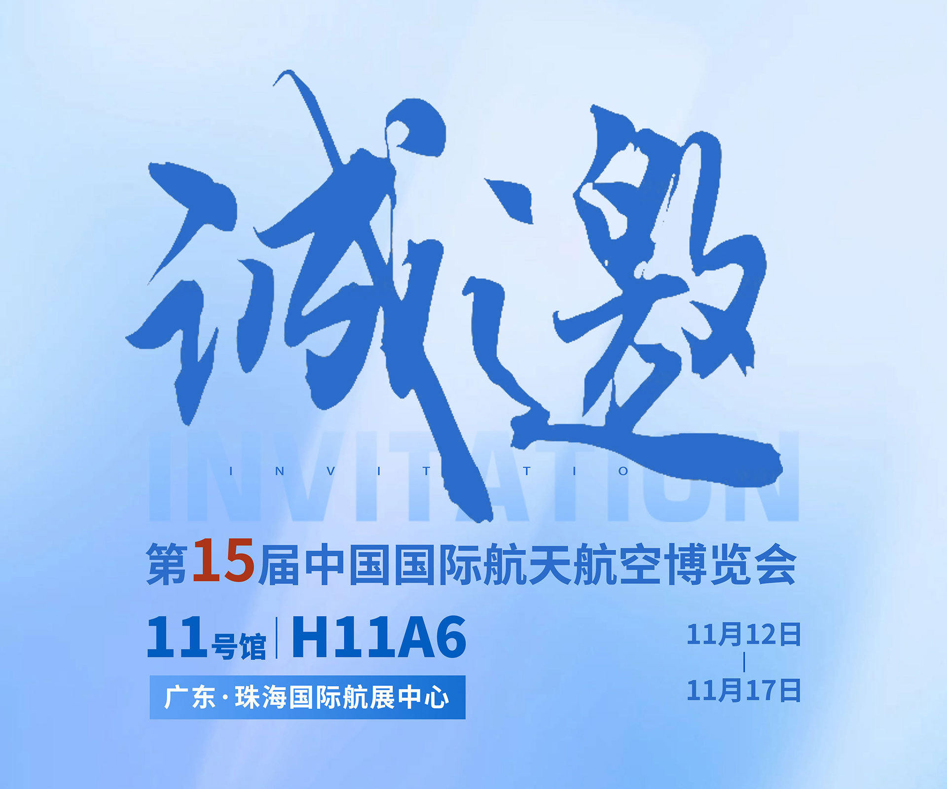 航展盛事，PG电子官网邀约